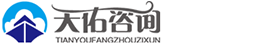 天佑咨询