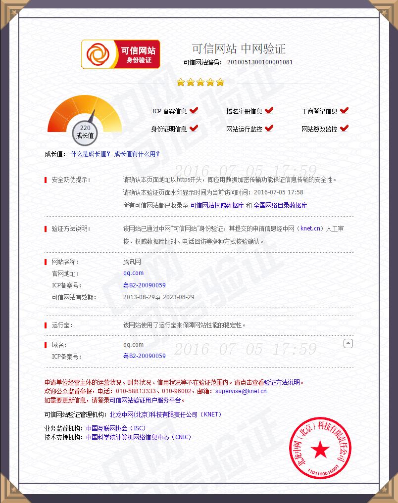 可信网站-腾讯网-数据库展示