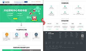 呼叫中心号码专题